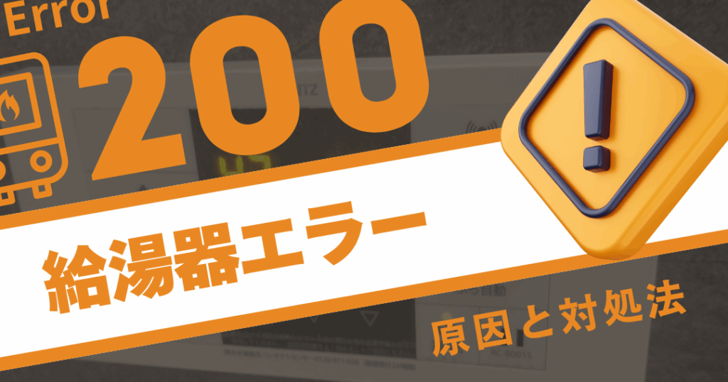 200エラーの原因と解決方法についての詳細情報