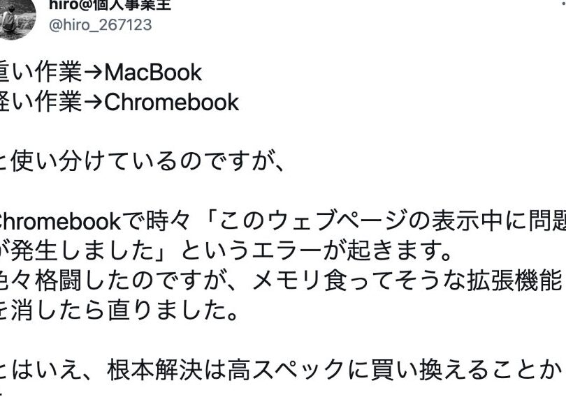 「このウェブページの表示中に問題が発生しました」の対処法