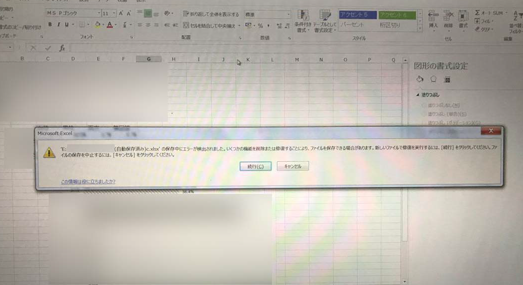 エクセル保存中にエラーが検出されましたの原因と対策