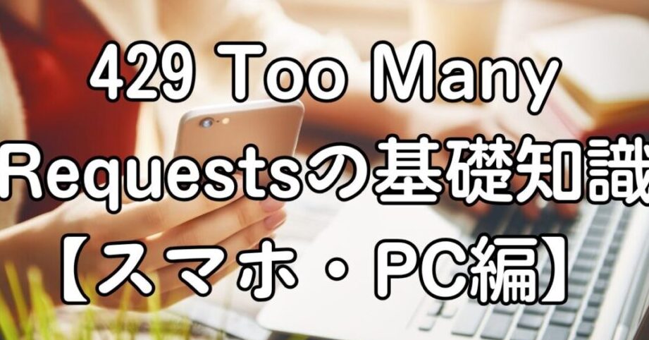 オルカ エラー429の原因と対処法について