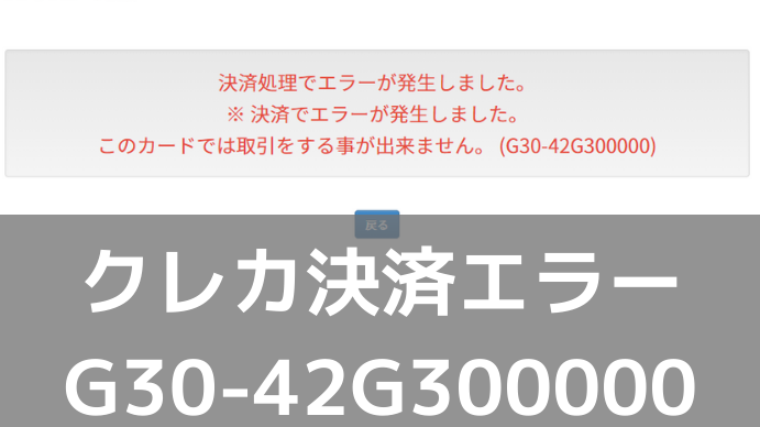ドットエスティ クレジットカード エラーの原因と対処法