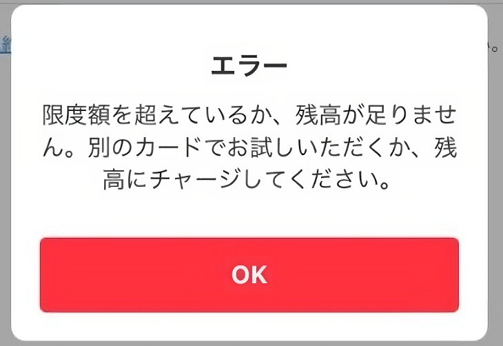 メルカリでのクレジットカードエラー時の対処法