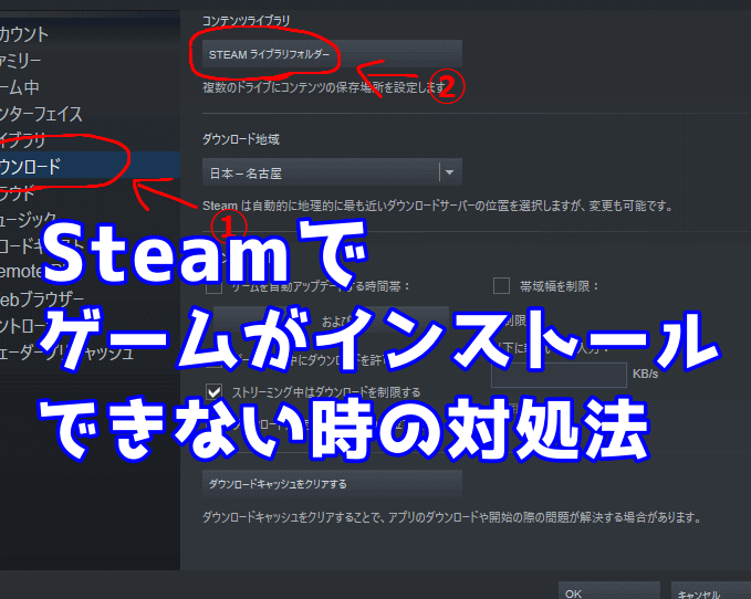SteamインストールできないWindows10の原因と解決策
